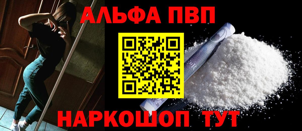 где купить наркоту  A-PVP СК  Вход с VPN  Зеленогорск  A-PVP 