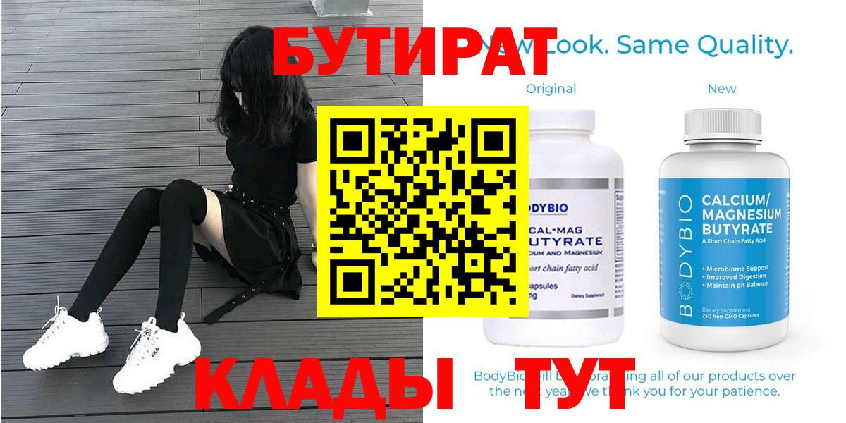 БУТИРАТ бутик  Вход с VPN  Зеленогорск 