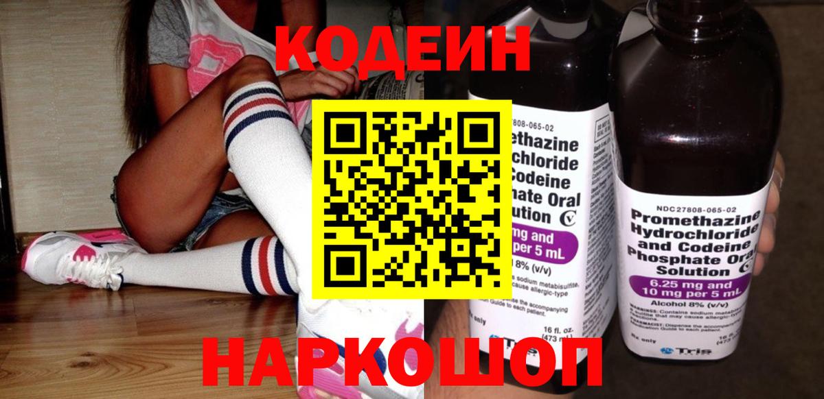 Зеленогорск  Кодеиновый сироп Lean Purple Drank  Вход с VPN 