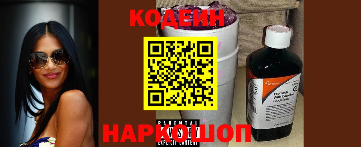 Кодеиновый сироп Lean напиток Lean (лин) Зеленогорск