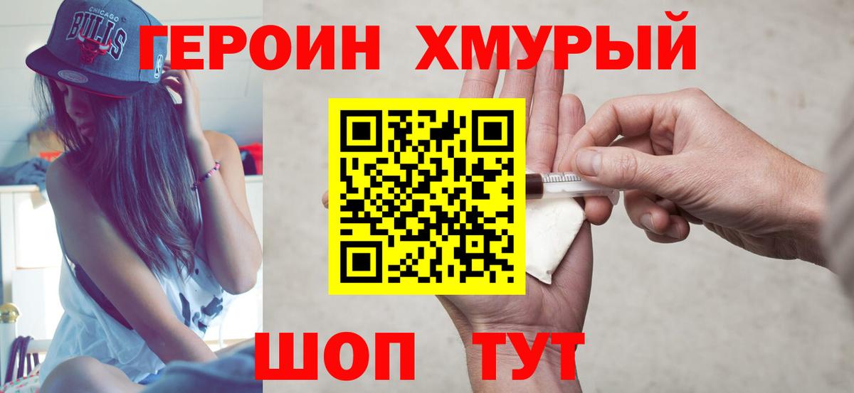 Героин хмурый  Героин  Зеленогорск  Вход с VPN 