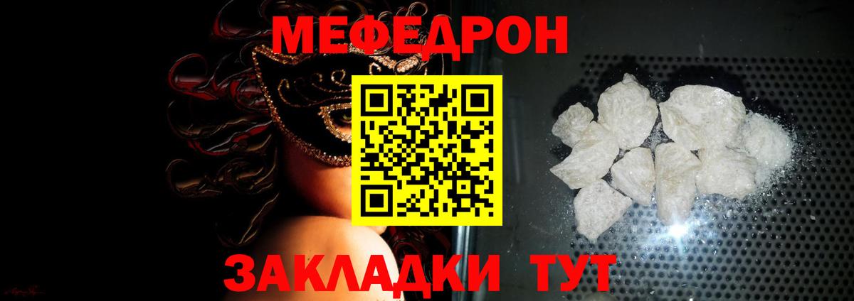 Меф мяу мяу мука Зеленогорск