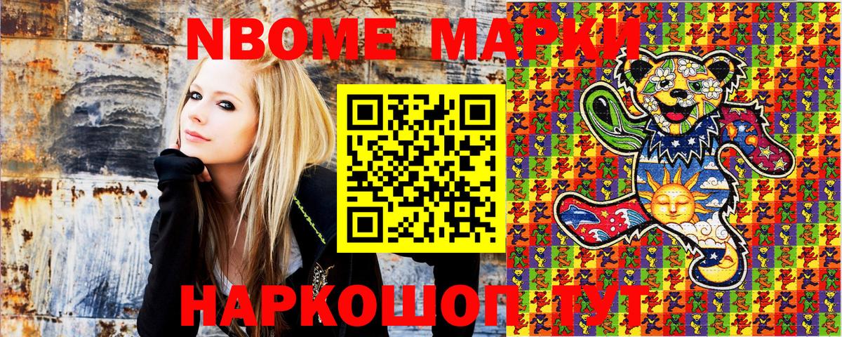 Марки NBOMe 1500мкг Зеленогорск